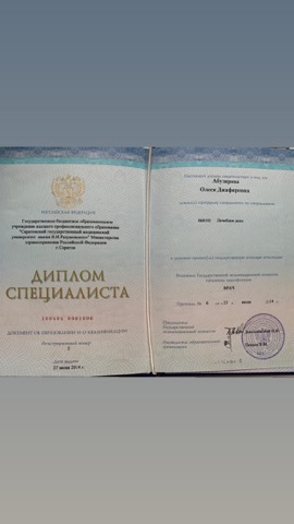 Диплом врача, специальность «Лечебное дело»