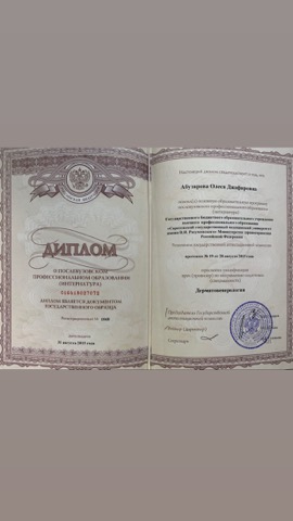 Интернатура по дерматовенерологии