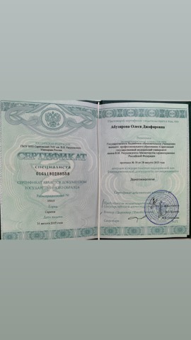 Сертификат специалиста по дерматовенерологии