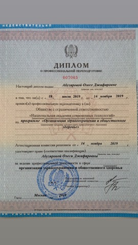 Профессиональная переподготовка «Организация здравоохранения и общественное здоровье»