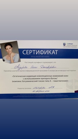 Эстетическая коррекция инволюционных изменений кожи ботулотоксином типа А