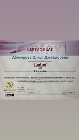 Базовый курс нейромодуляции ботулотоксином типа А