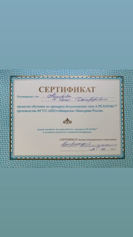 Обучение по препарату ботулотоксина типа А