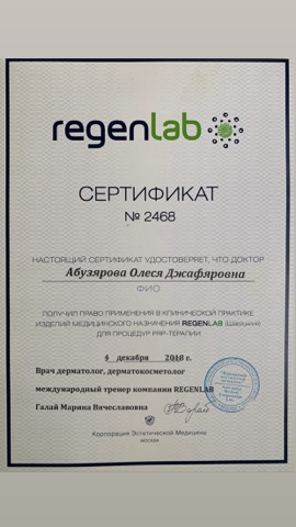 Право применения изделий Regenlab для PRP-терапии (плазмолифтинг)