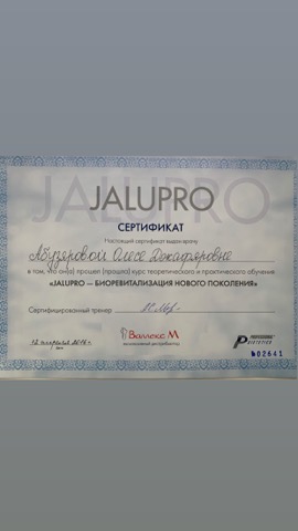 Jalupro — биоревитализация нового поколения