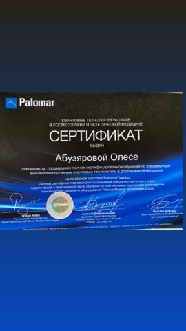 Полное сертифицированное обучение на лазерной системе Palomar Vectus