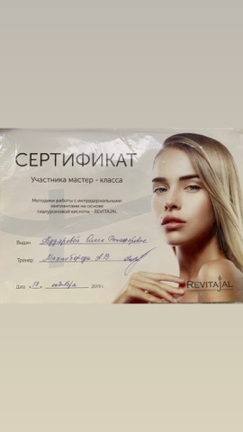 Мастер-класс по интрадермальным имплантам REVITAJAL