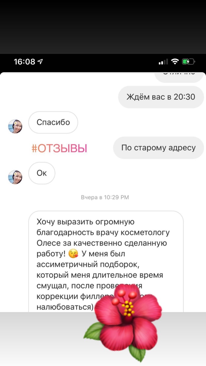 Пациентка
