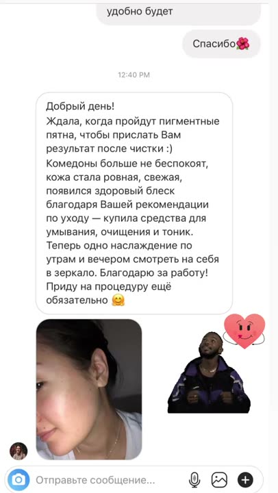Пациентка